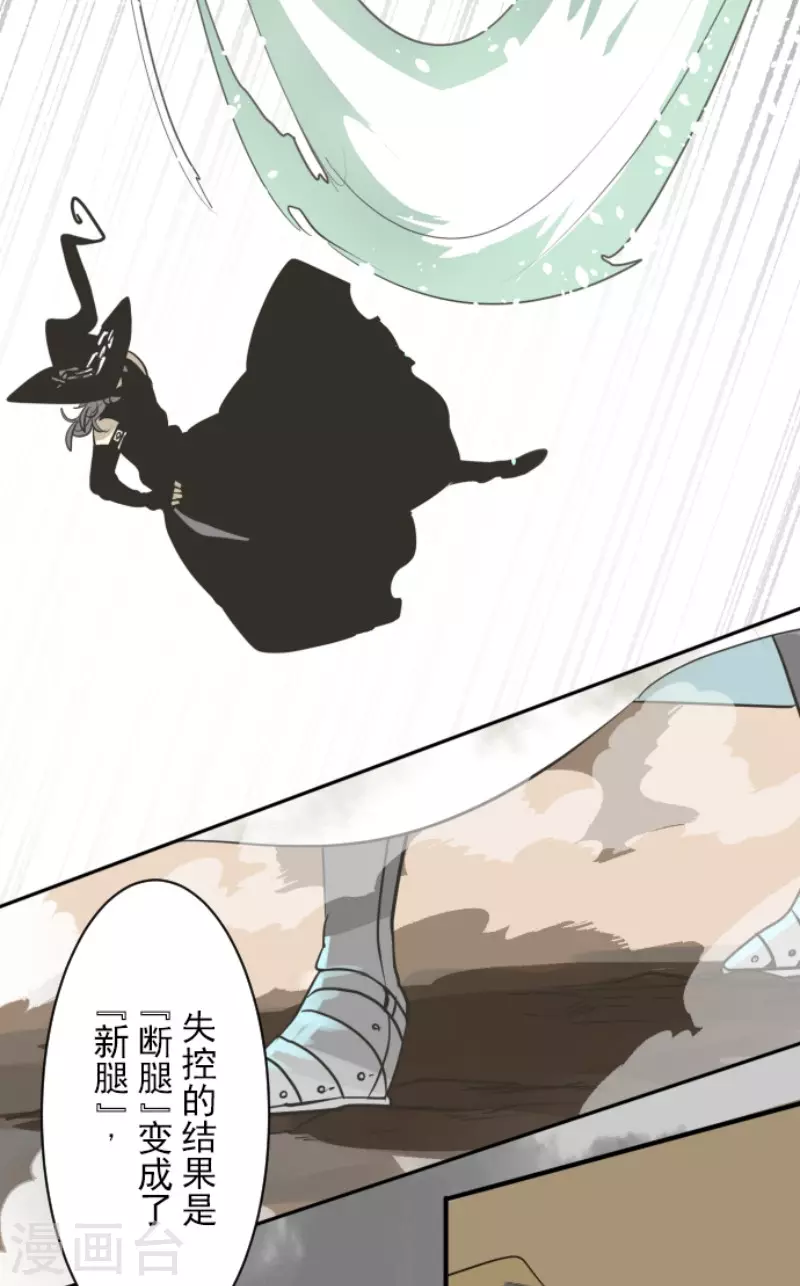 《他和她的魔法契约》第184话 过去篇25 第21页