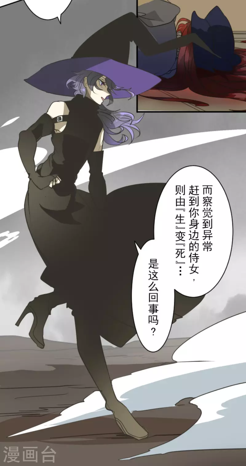《他和她的魔法契约》第184话 过去篇25 第22页