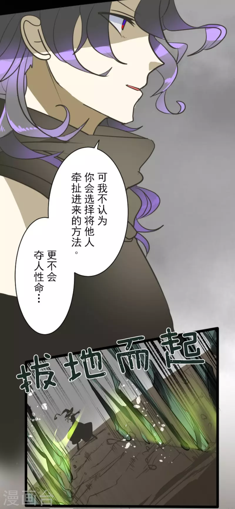 《他和她的魔法契约》第184话 过去篇25 第24页