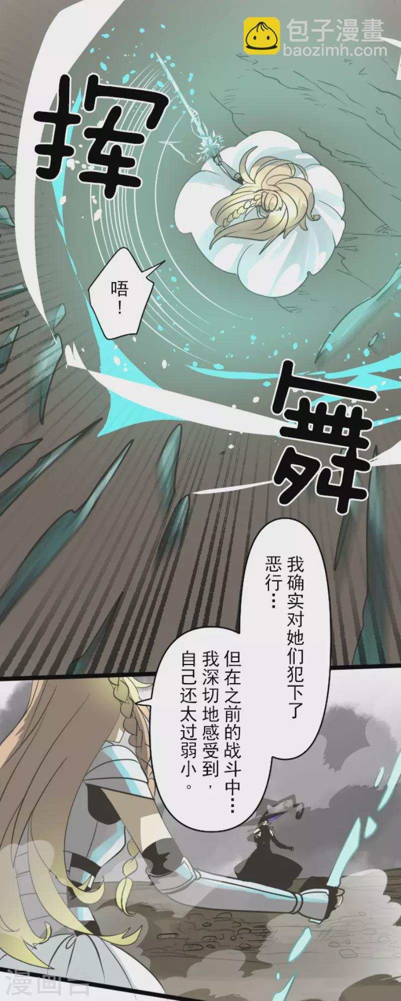 《他和她的魔法契约》第184话 过去篇25 第25页