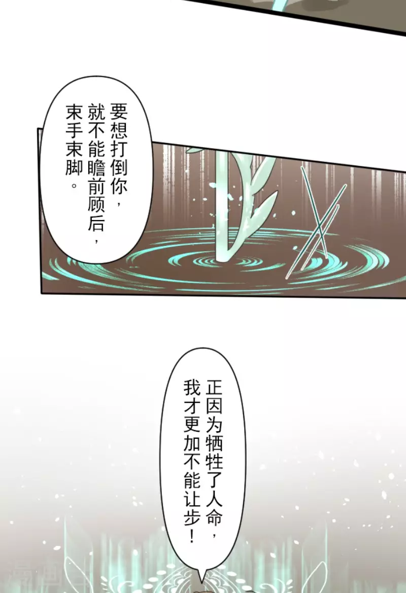 《他和她的魔法契约》第184话 过去篇25 第26页