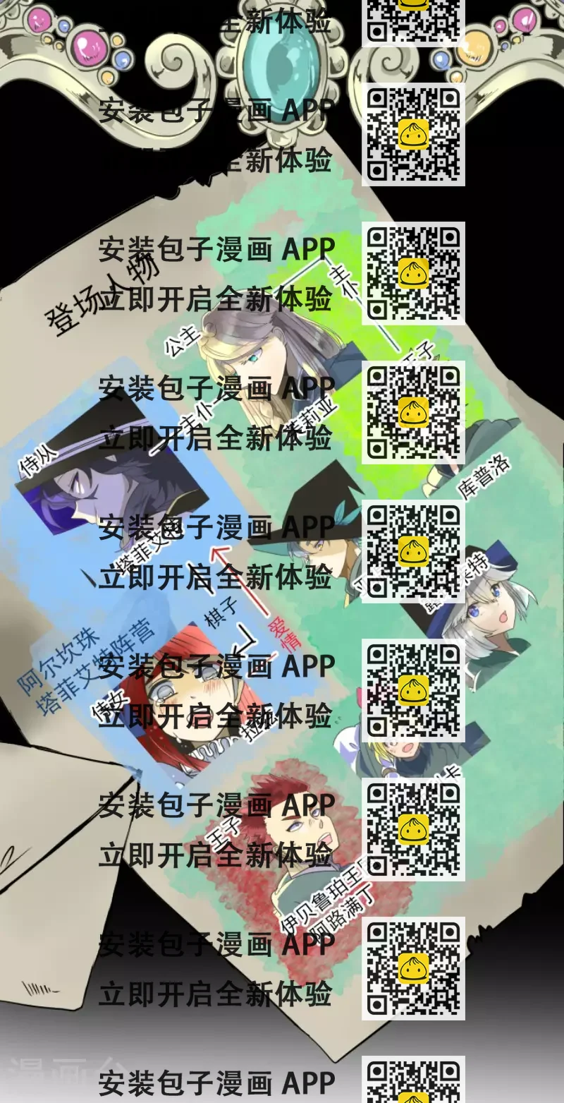 《他和她的魔法契约》第184话 过去篇25 第2页