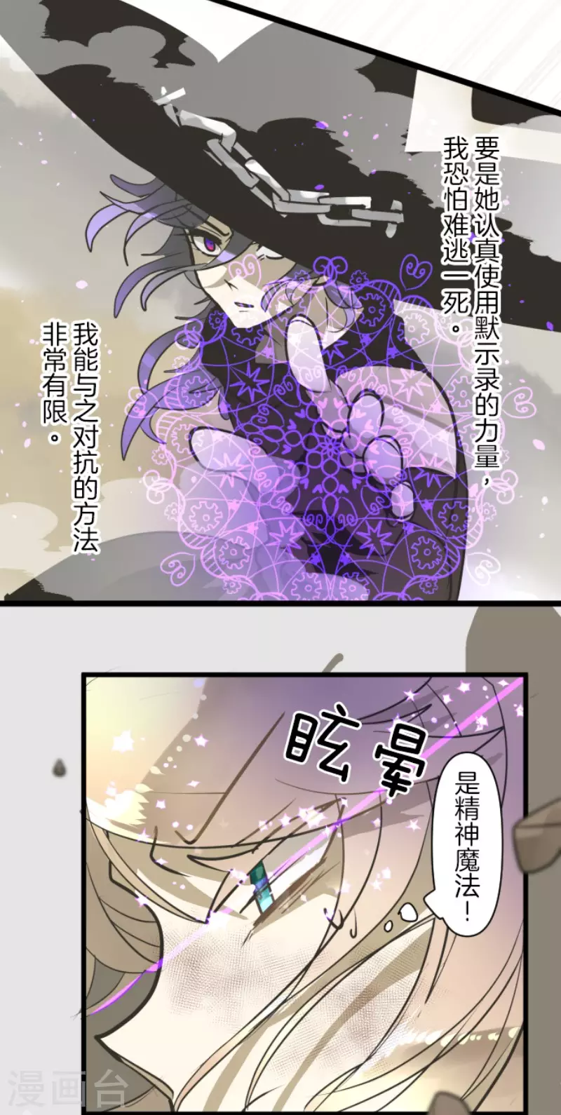 《他和她的魔法契约》第184话 过去篇25 第31页