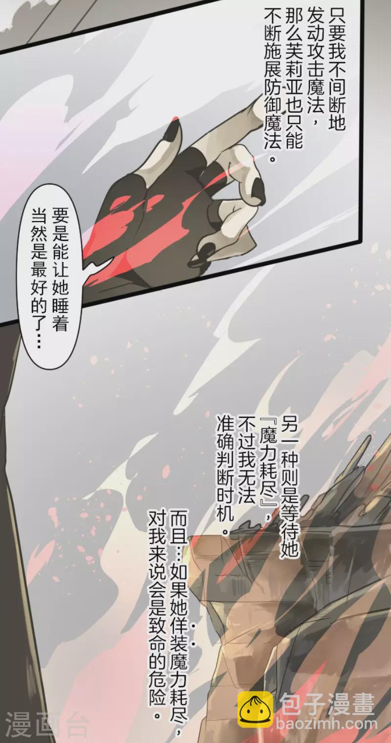 《他和她的魔法契约》第184话 过去篇25 第33页