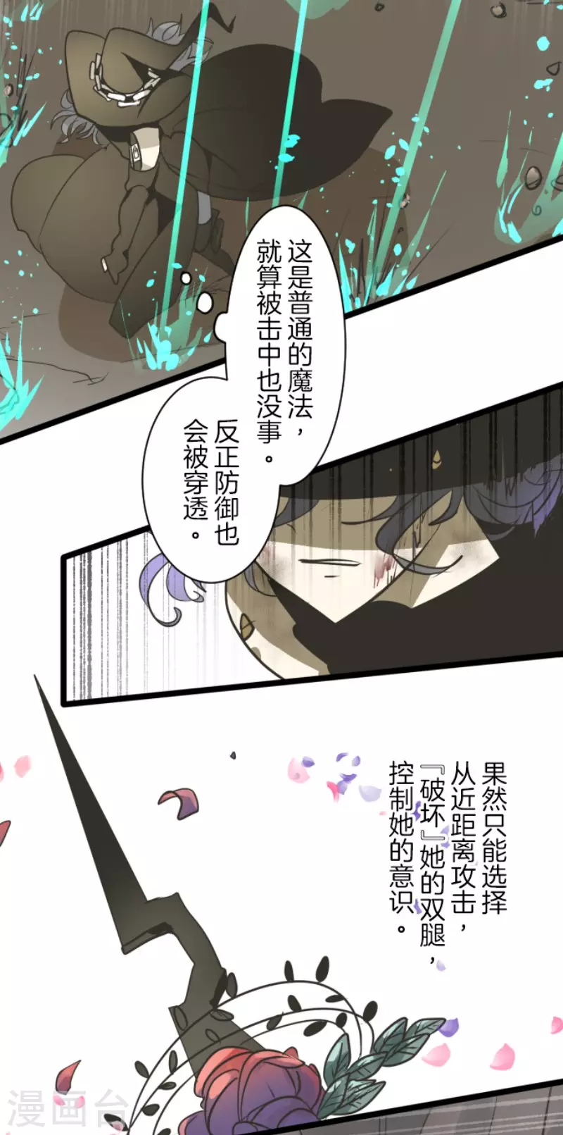 《他和她的魔法契约》第184话 过去篇25 第38页