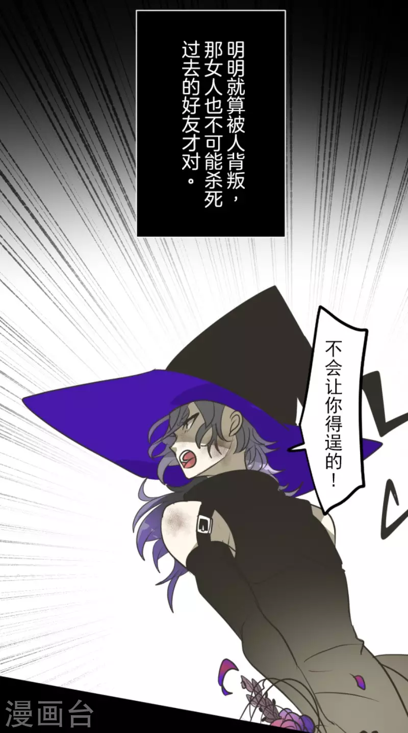 《他和她的魔法契约》第184话 过去篇25 第42页