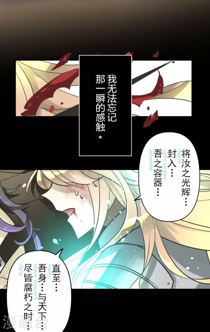 《他和她的魔法契约》第184话 过去篇25 第47页