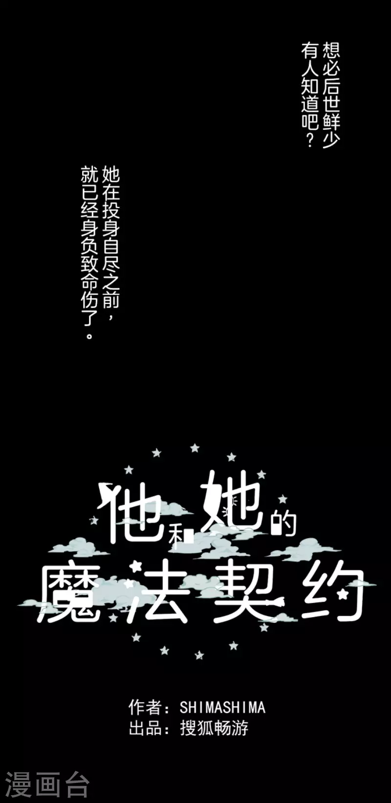 《他和她的魔法契约》第184话 过去篇25 第50页