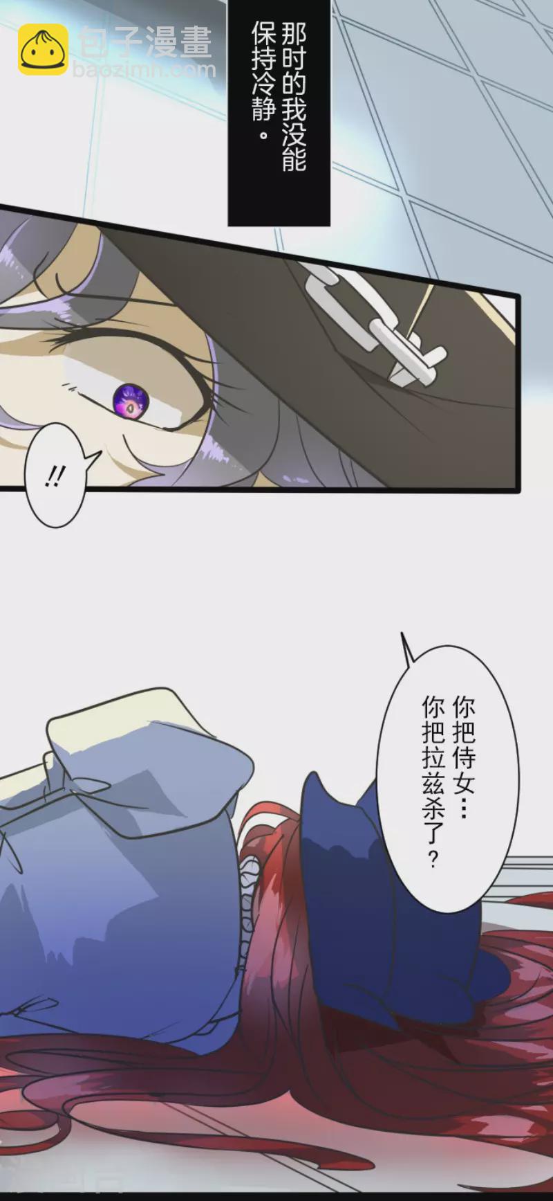 《他和她的魔法契约》第184话 过去篇25 第7页
