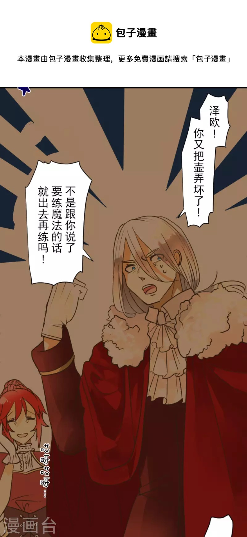 《他和她的魔法契约》第185话 终幕解脱 第11页