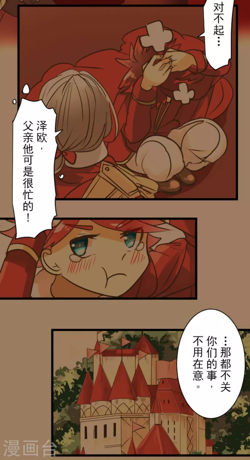 《他和她的魔法契约》第185话 终幕解脱 第12页