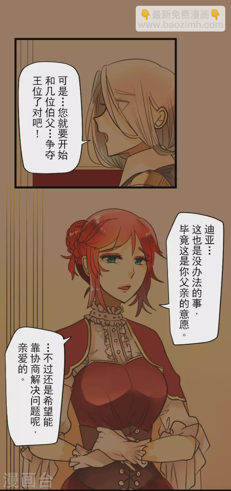 《他和她的魔法契约》第185话 终幕解脱 第13页