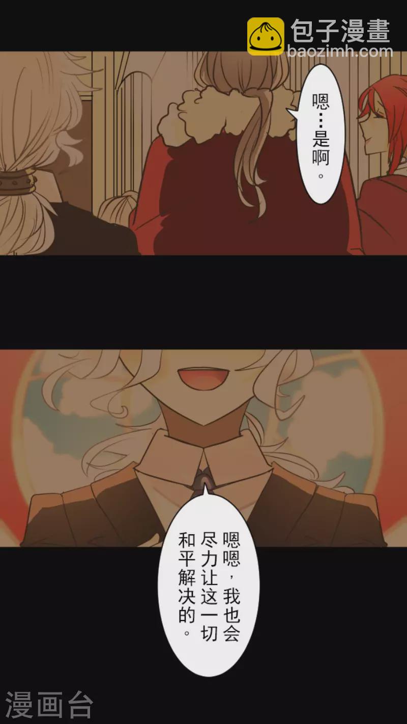 《他和她的魔法契约》第185话 终幕解脱 第14页
