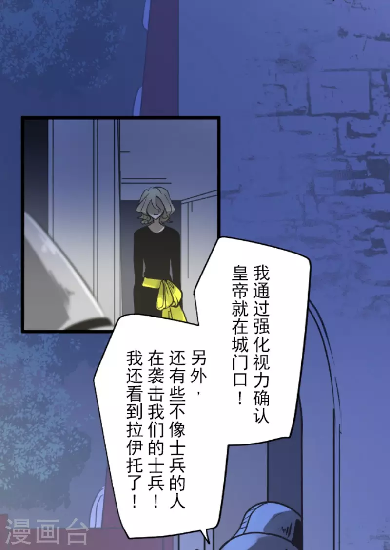 《他和她的魔法契约》第185话 终幕解脱 第16页