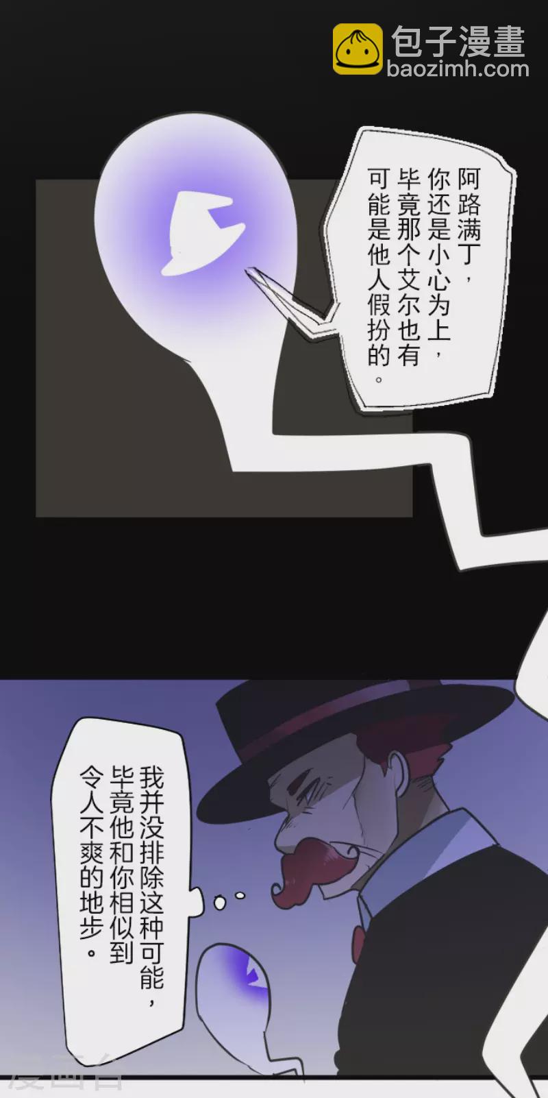《他和她的魔法契约》第185话 终幕解脱 第18页
