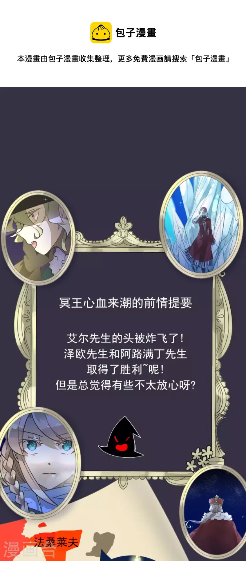《他和她的魔法契约》第185话 终幕解脱 第1页