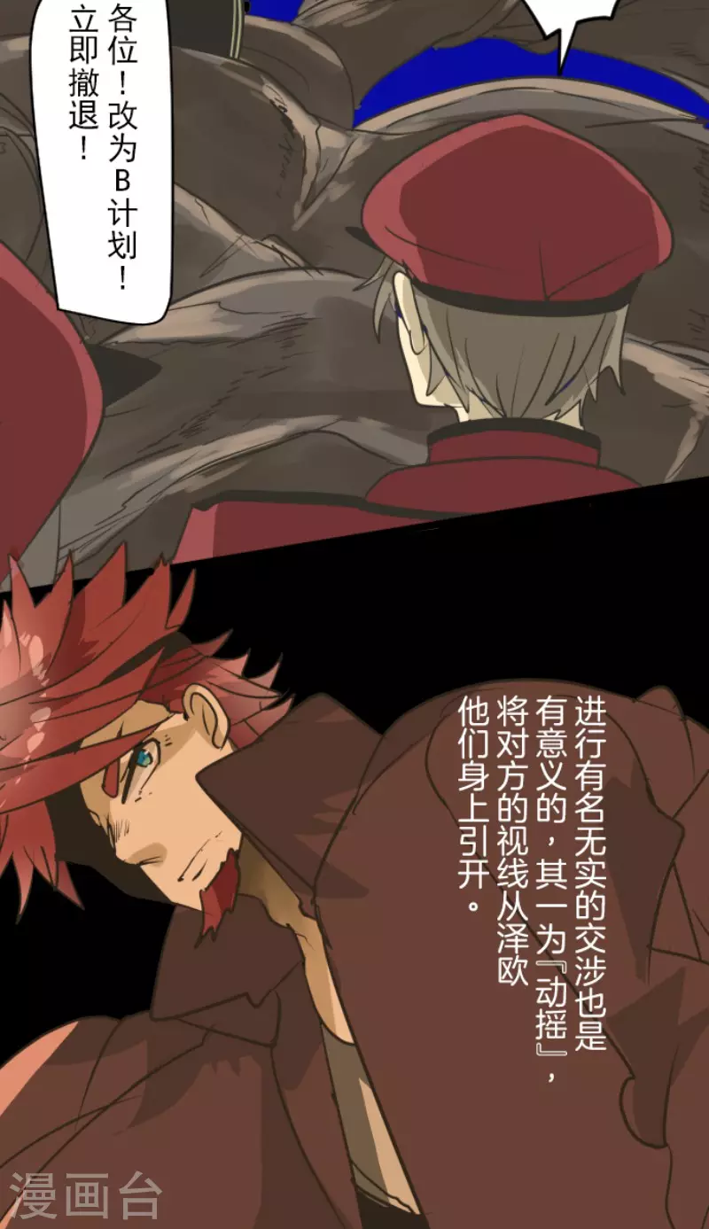 《他和她的魔法契约》第185话 终幕解脱 第24页