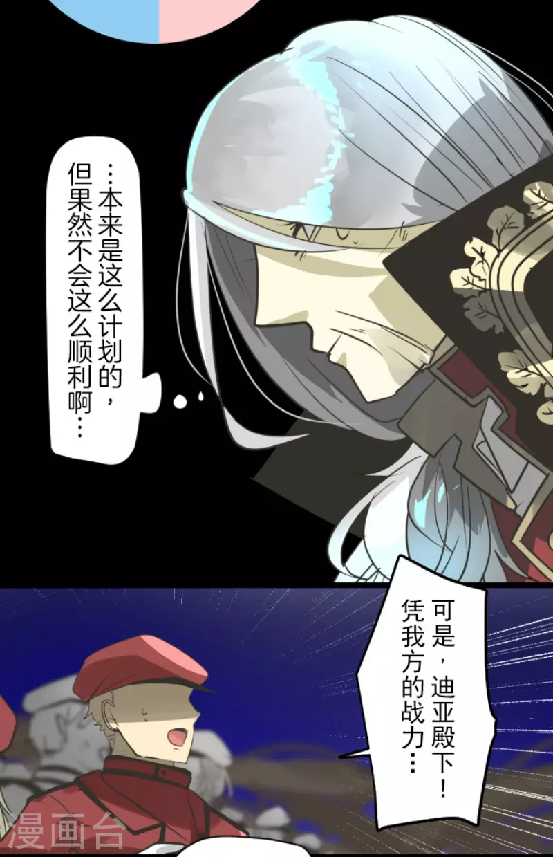 《他和她的魔法契约》第185话 终幕解脱 第26页