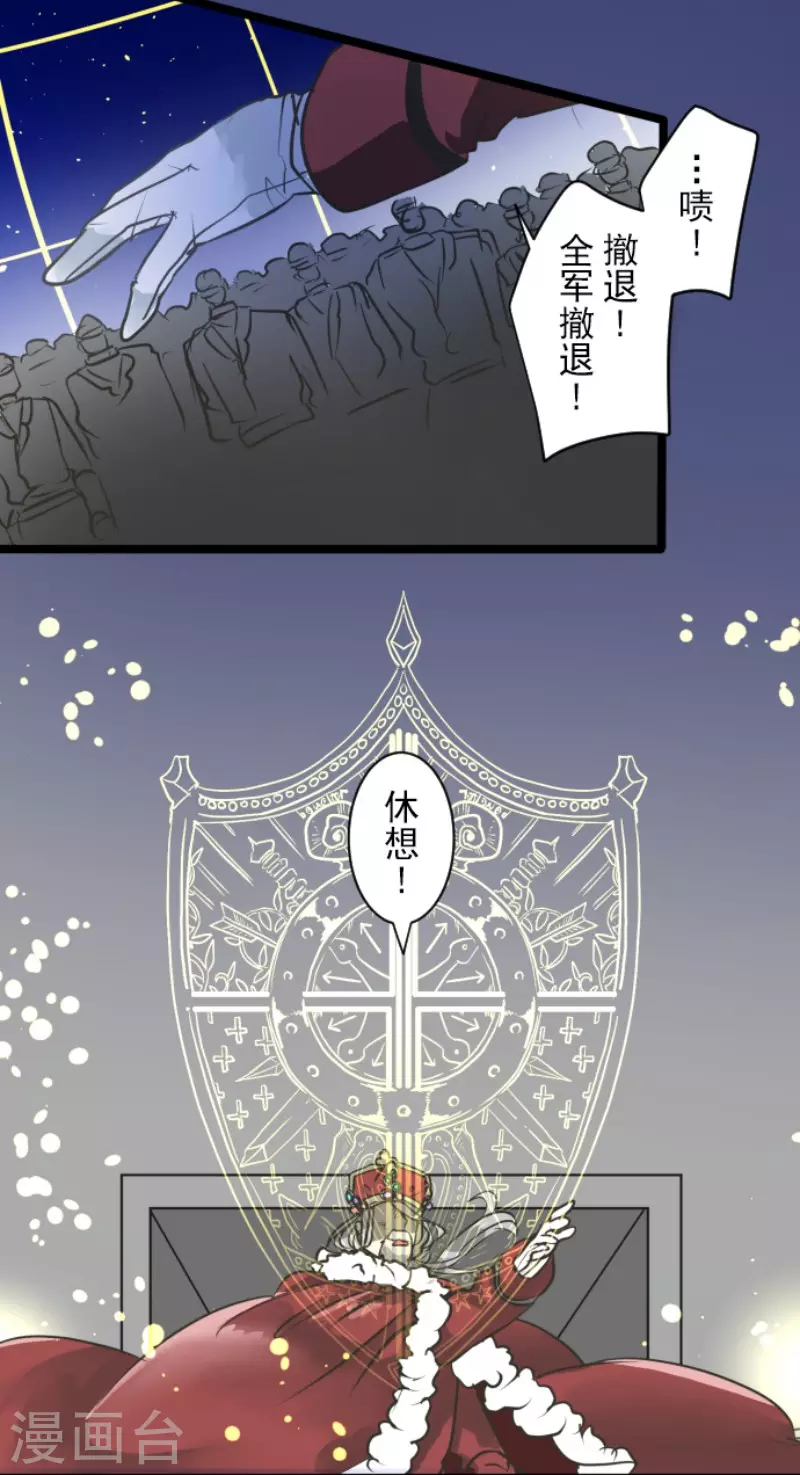 《他和她的魔法契约》第185话 终幕解脱 第30页