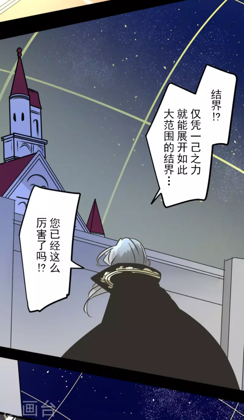 《他和她的魔法契约》第185话 终幕解脱 第32页