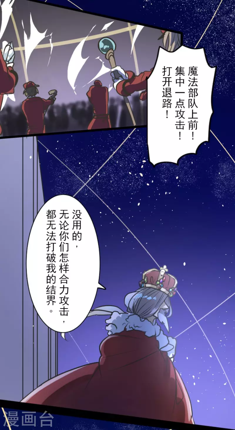 《他和她的魔法契约》第185话 终幕解脱 第33页