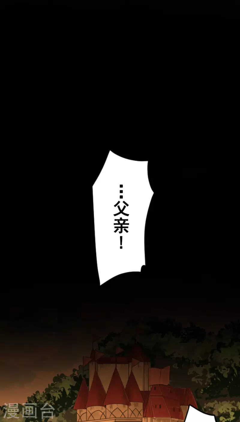 《他和她的魔法契约》第185话 终幕解脱 第35页