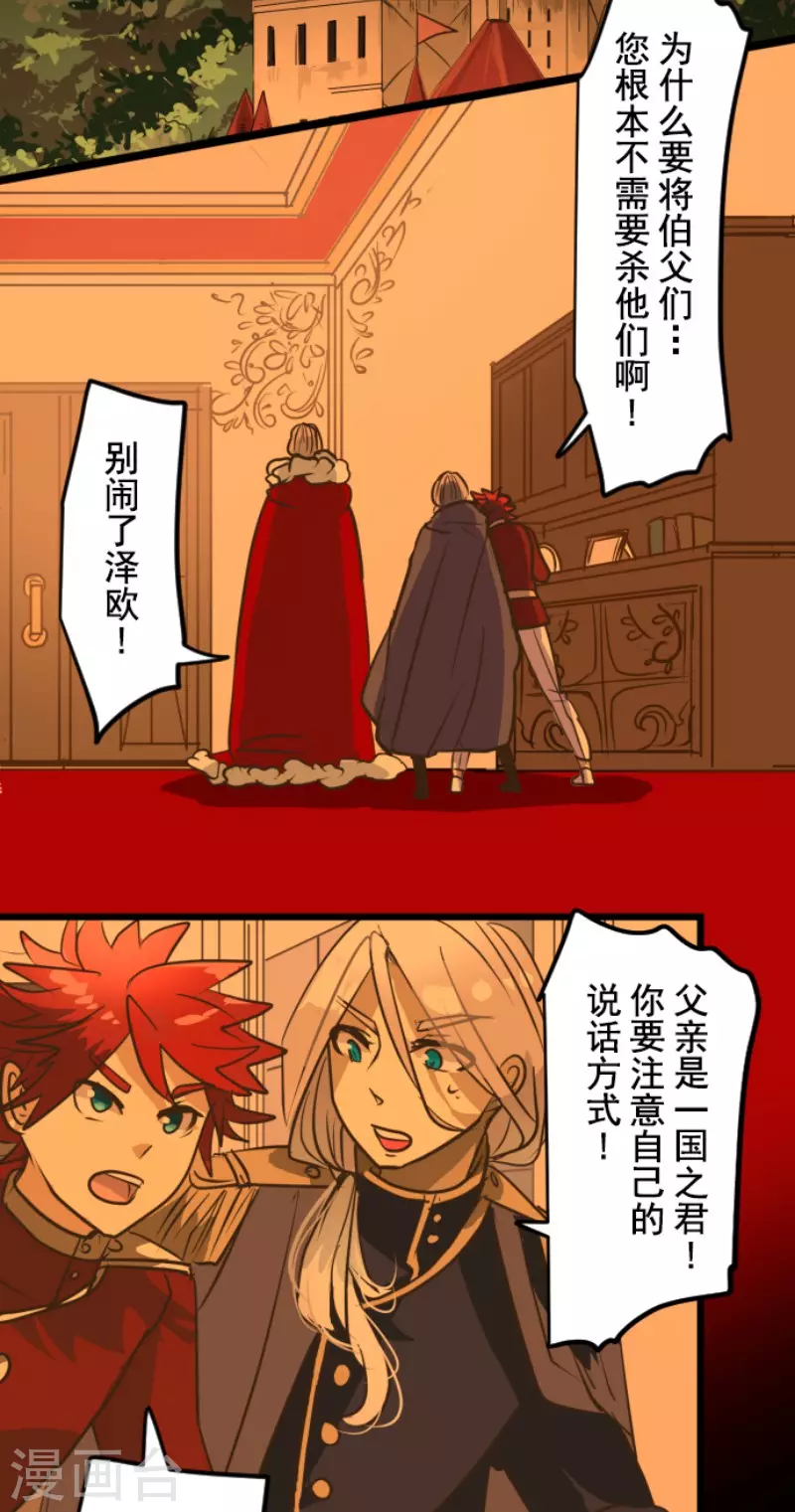 《他和她的魔法契约》第185话 终幕解脱 第36页
