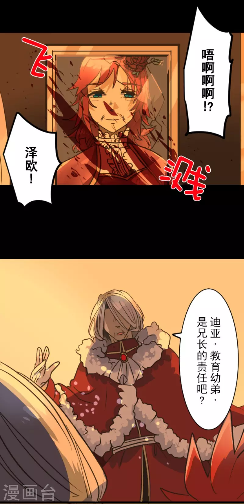 《他和她的魔法契约》第185话 终幕解脱 第38页