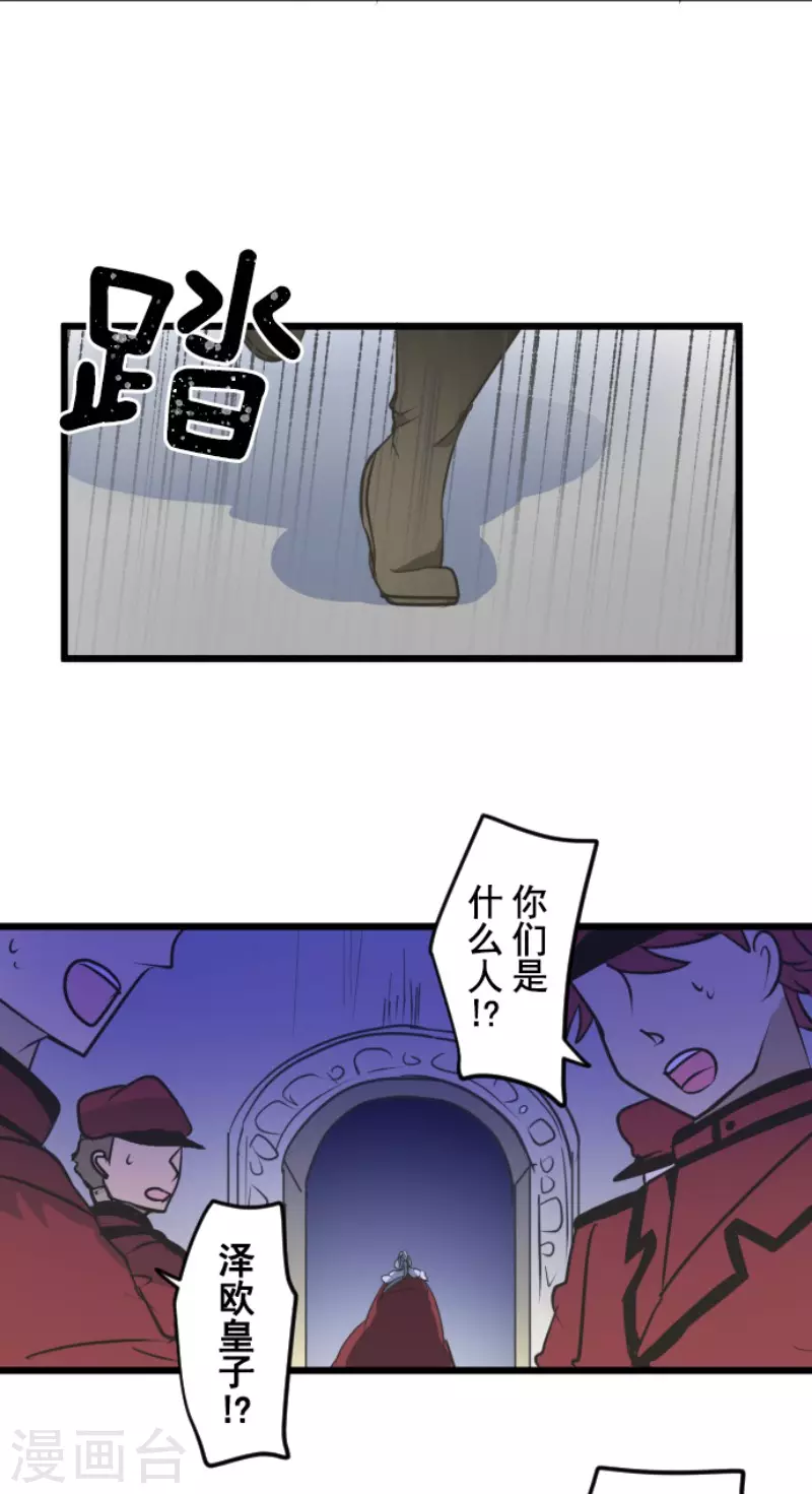 《他和她的魔法契约》第185话 终幕解脱 第42页
