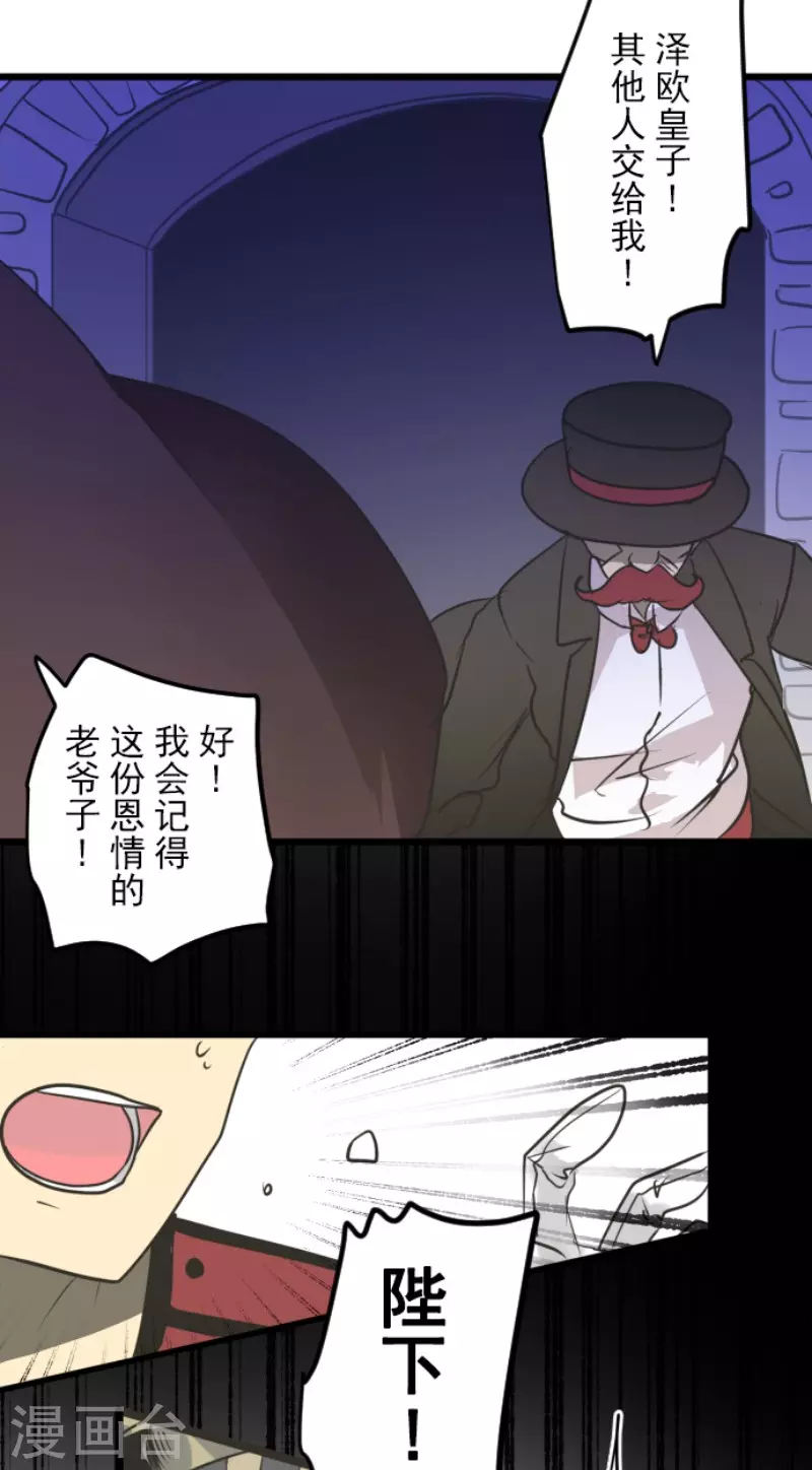《他和她的魔法契约》第185话 终幕解脱 第43页