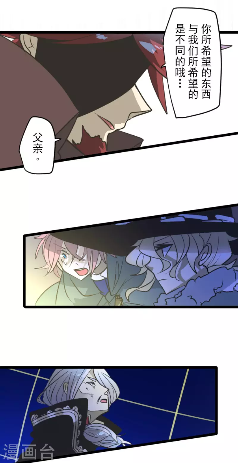 《他和她的魔法契约》第185话 终幕解脱 第45页