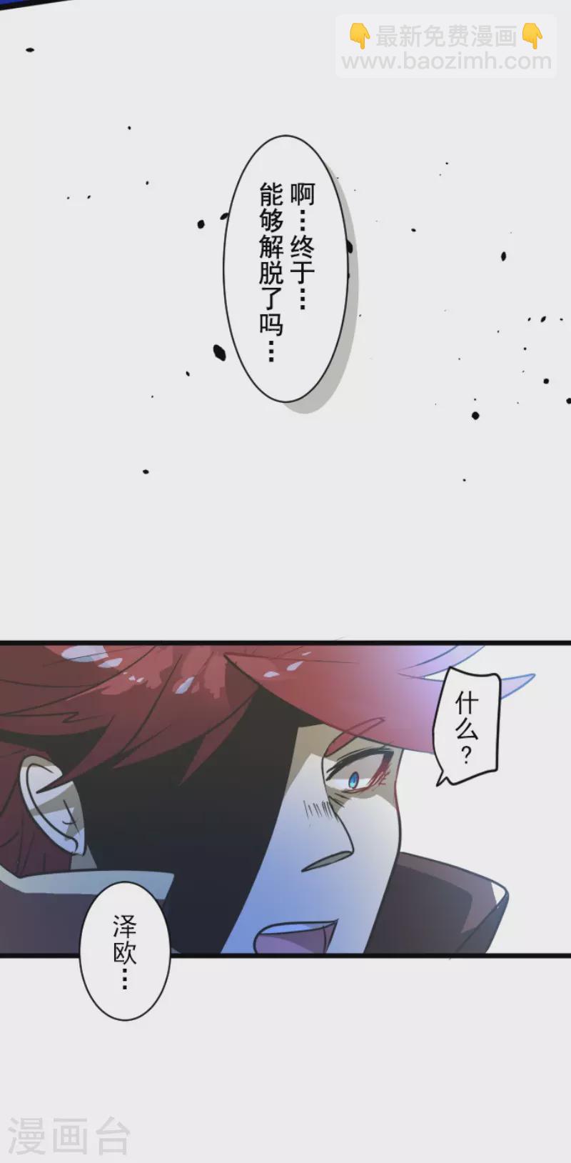 《他和她的魔法契约》第185话 终幕解脱 第46页