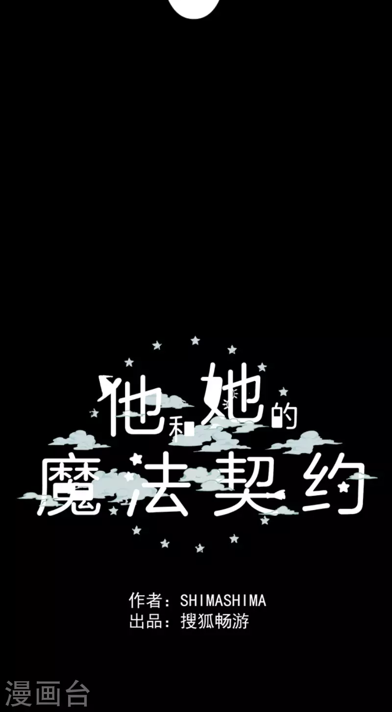 《他和她的魔法契约》第185话 终幕解脱 第9页