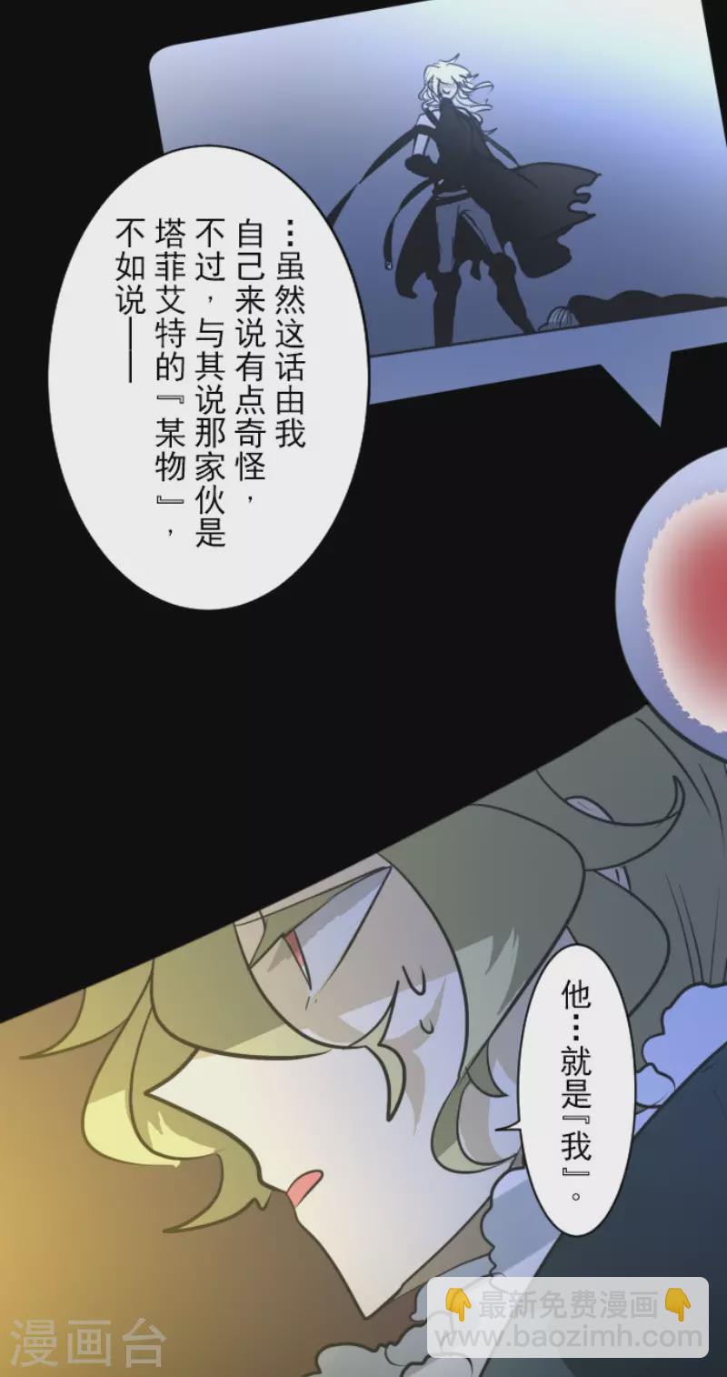 《他和她的魔法契约》第187话 “救世主” 第11页
