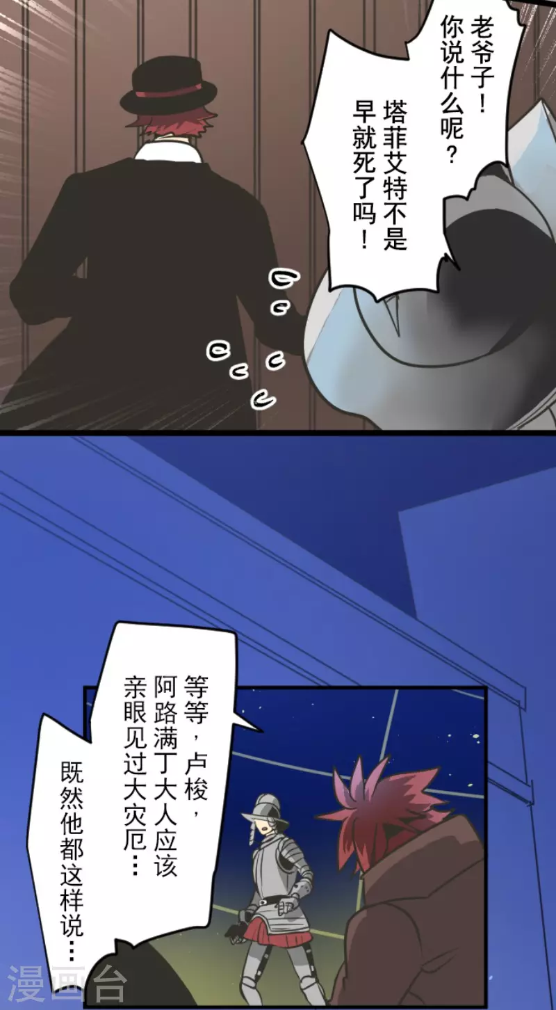 《他和她的魔法契约》第187话 “救世主” 第15页