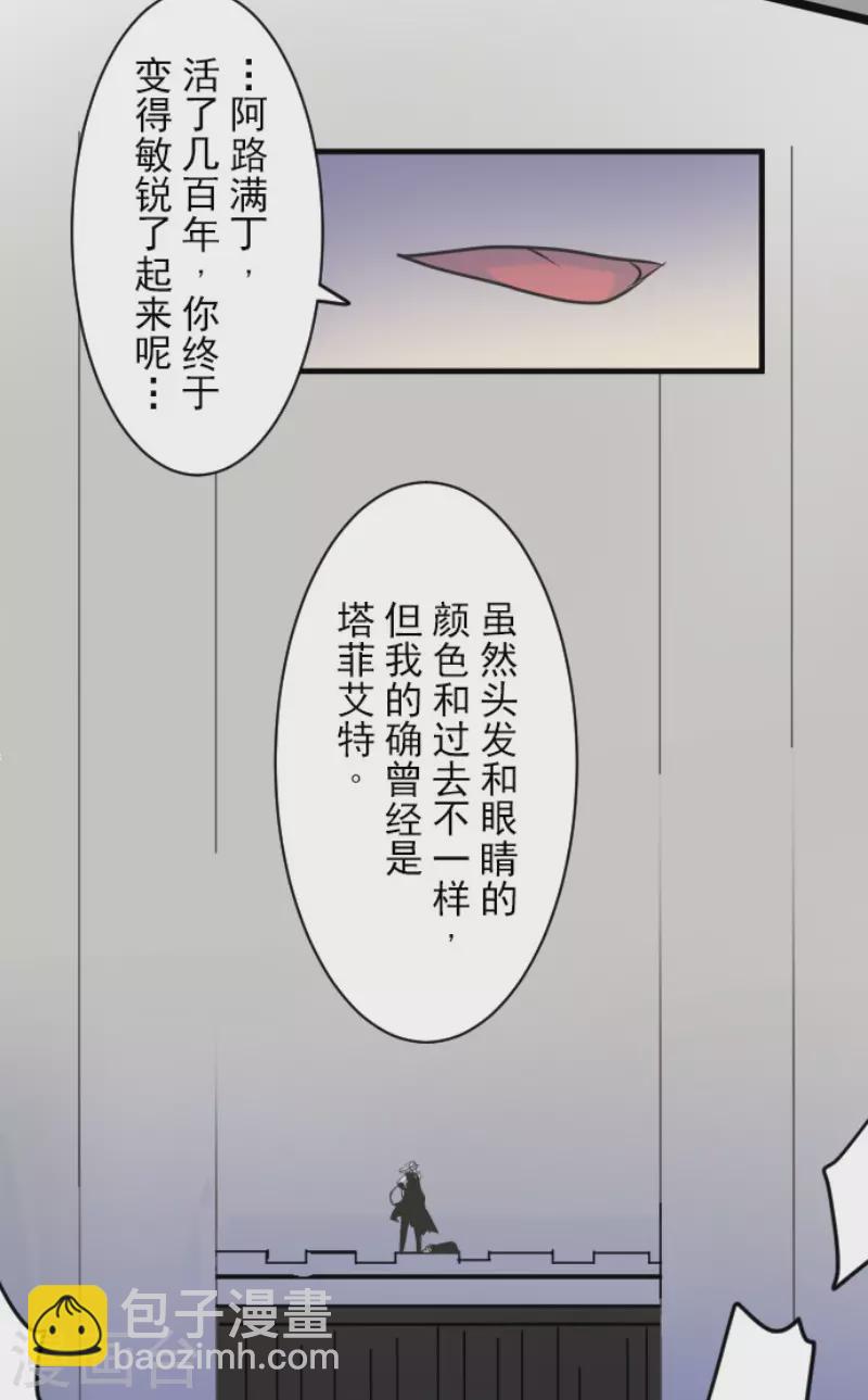《他和她的魔法契约》第187话 “救世主” 第17页