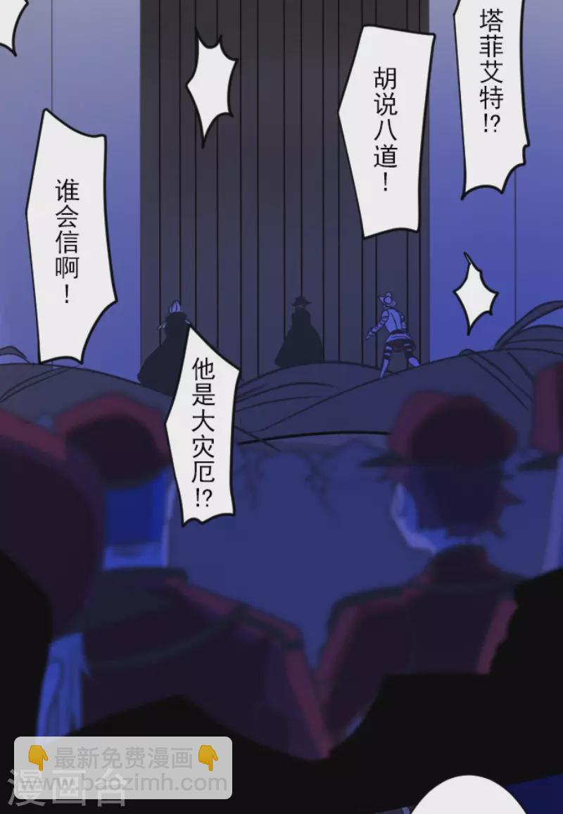 《他和她的魔法契约》第187话 “救世主” 第18页