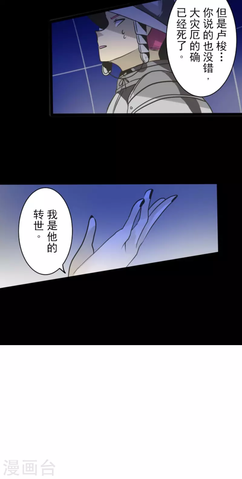 《他和她的魔法契约》第187话 “救世主” 第19页