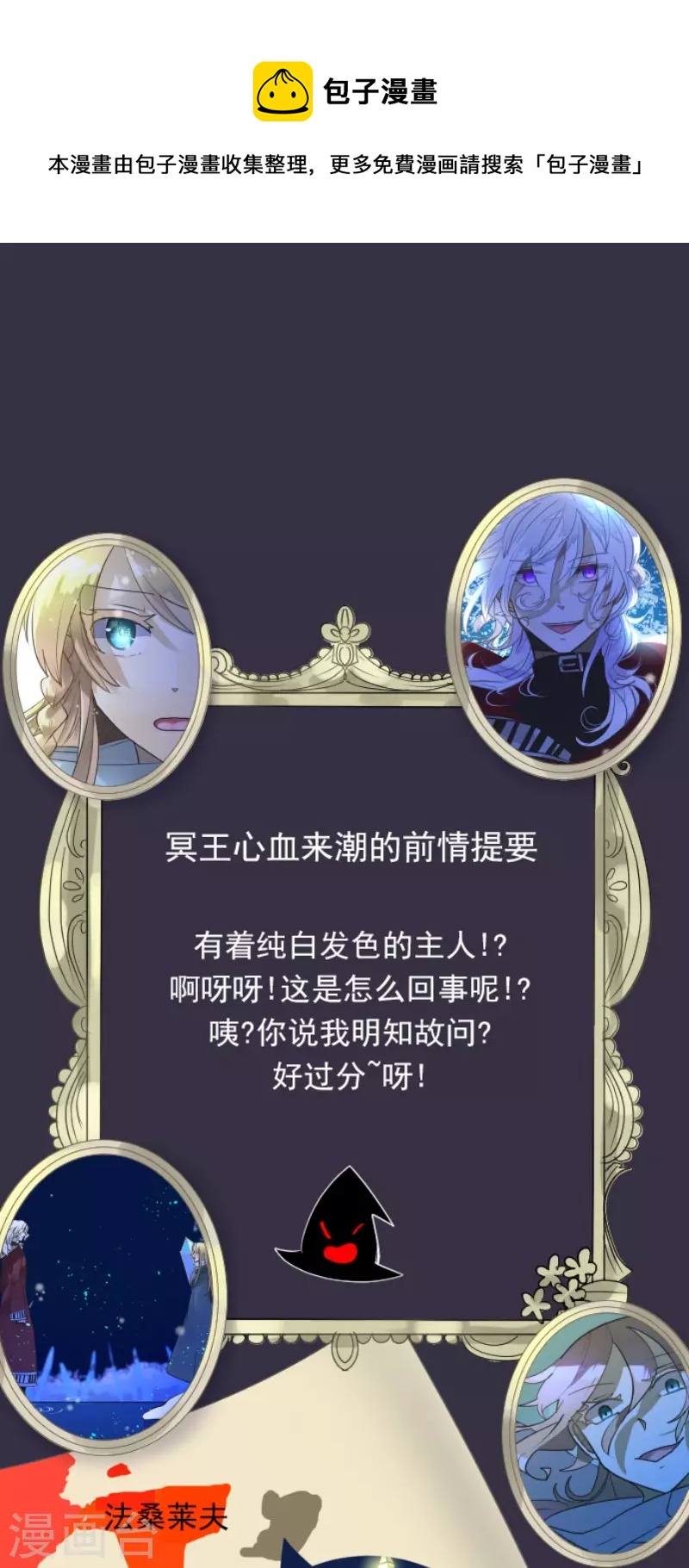 《他和她的魔法契约》第187话 “救世主” 第1页