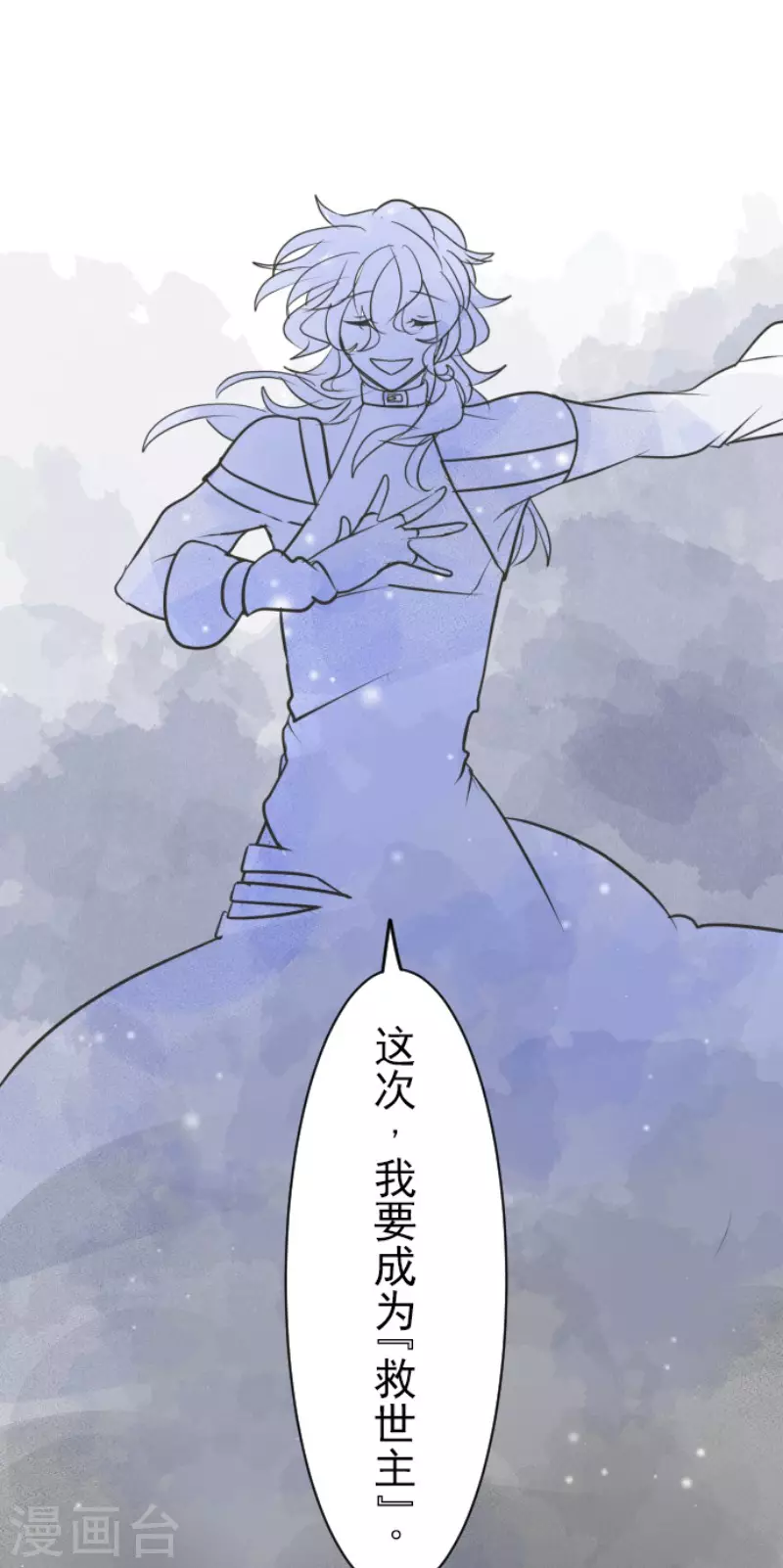 《他和她的魔法契约》第187话 “救世主” 第20页