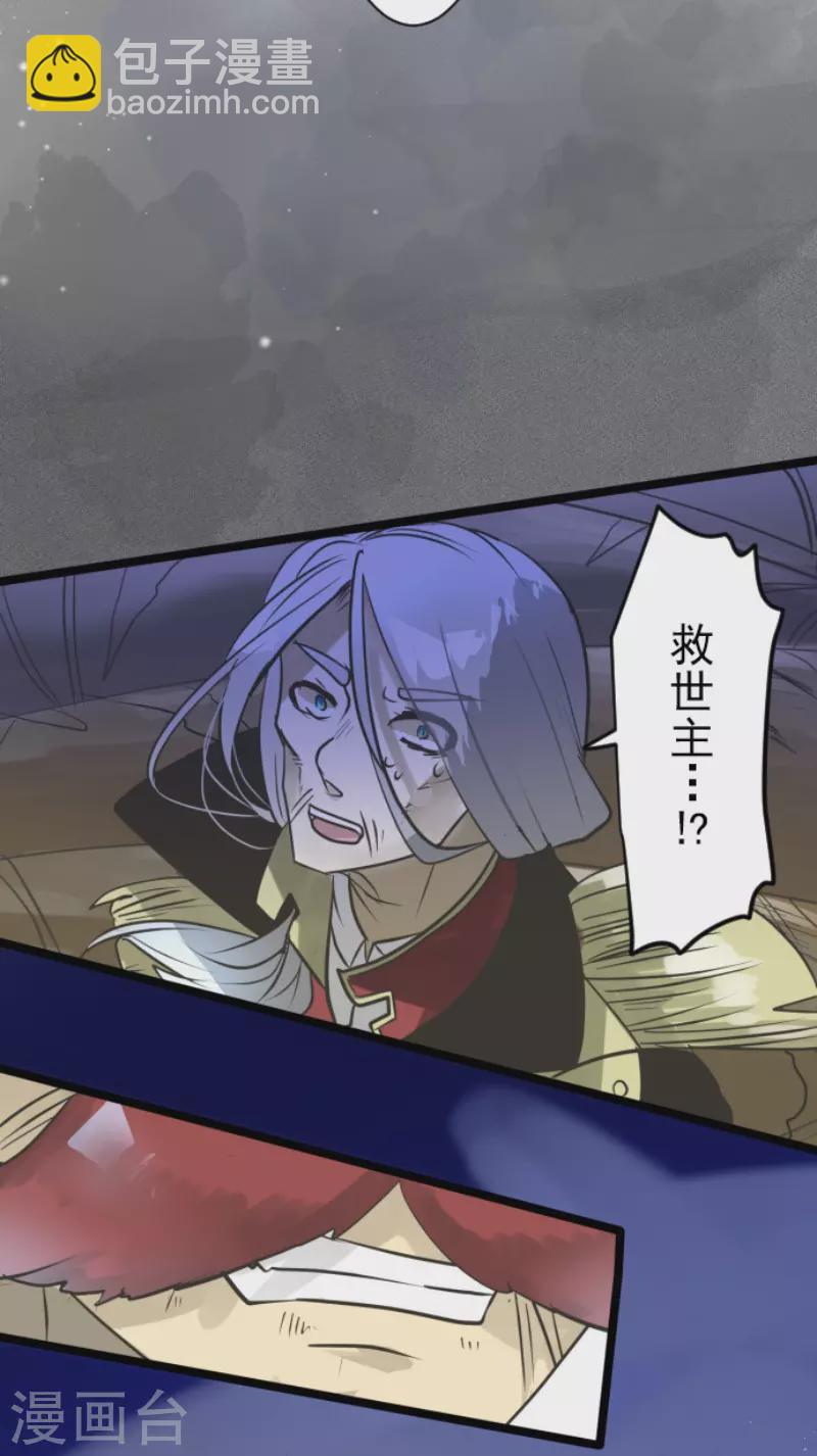 《他和她的魔法契约》第187话 “救世主” 第21页