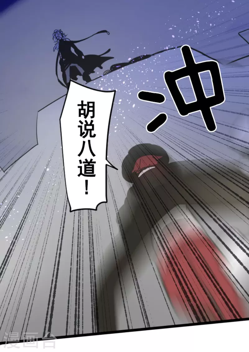 《他和她的魔法契约》第187话 “救世主” 第22页