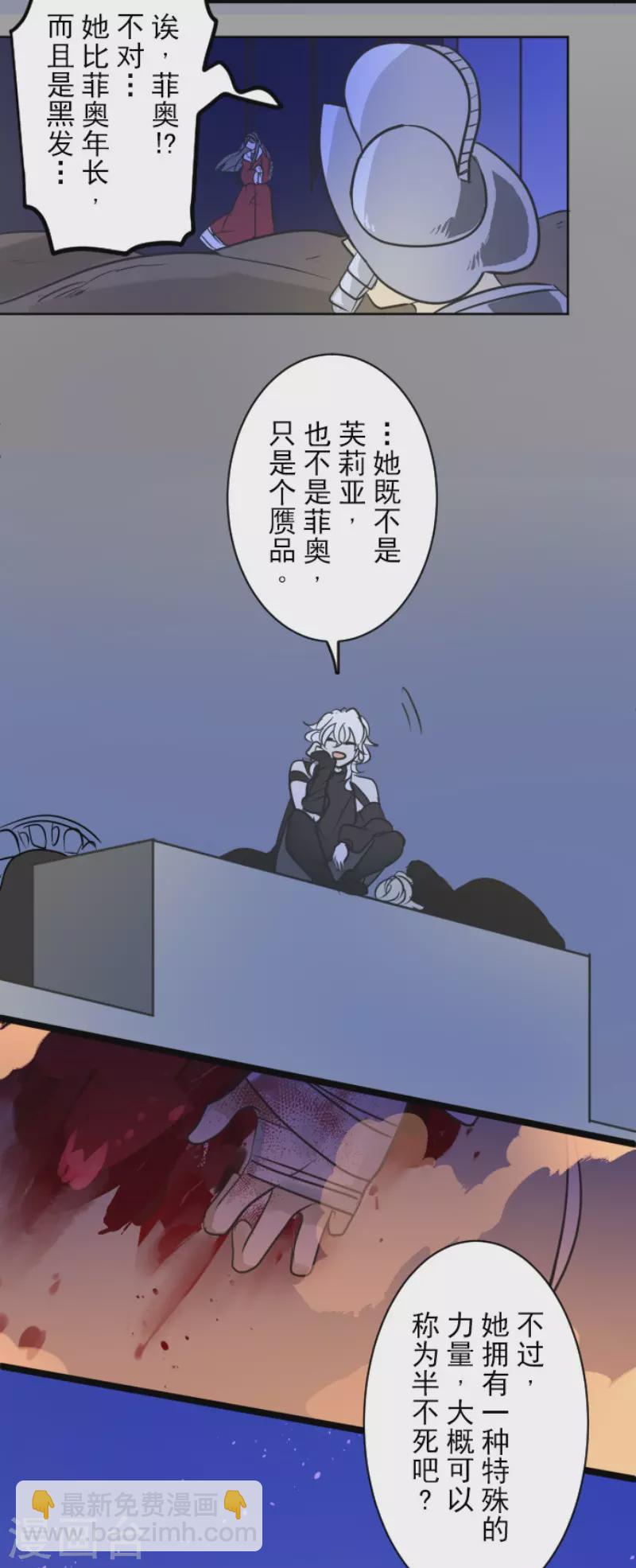 《他和她的魔法契约》第187话 “救世主” 第26页