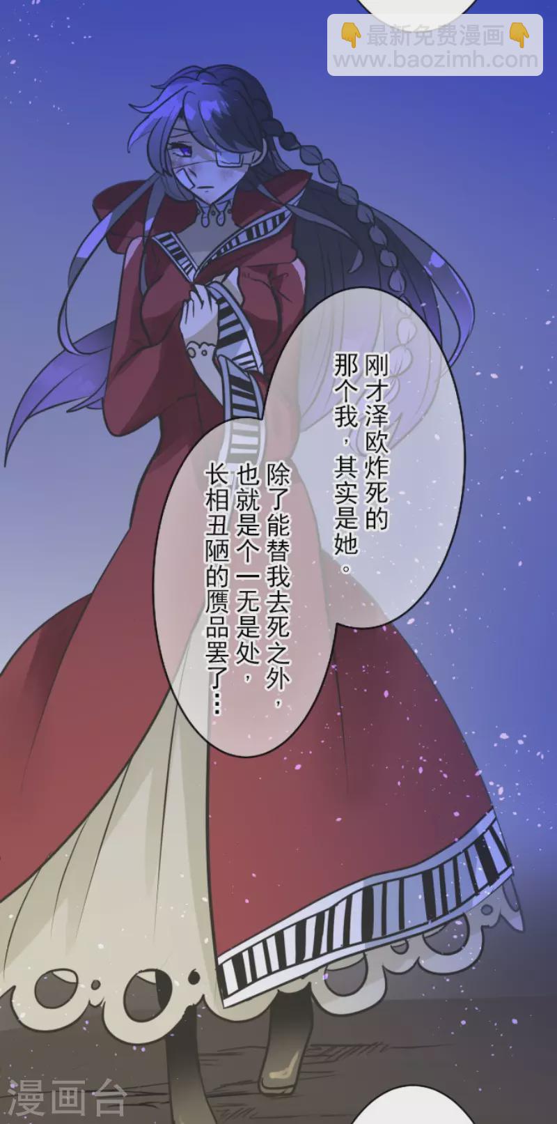 《他和她的魔法契约》第187话 “救世主” 第27页