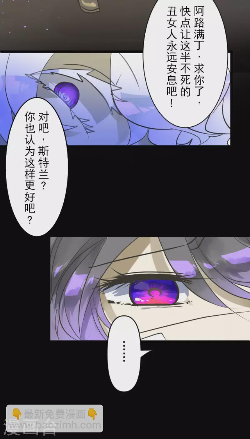 《他和她的魔法契约》第187话 “救世主” 第28页