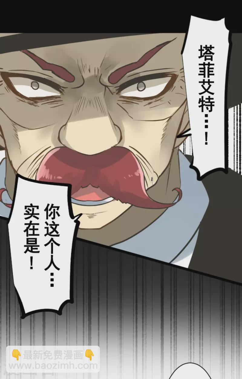 《他和她的魔法契约》第187话 “救世主” 第29页