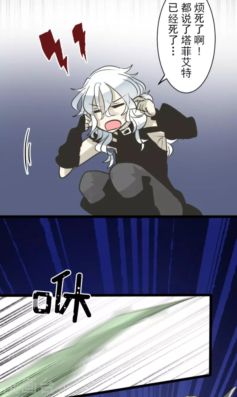 《他和她的魔法契约》第187话 “救世主” 第30页