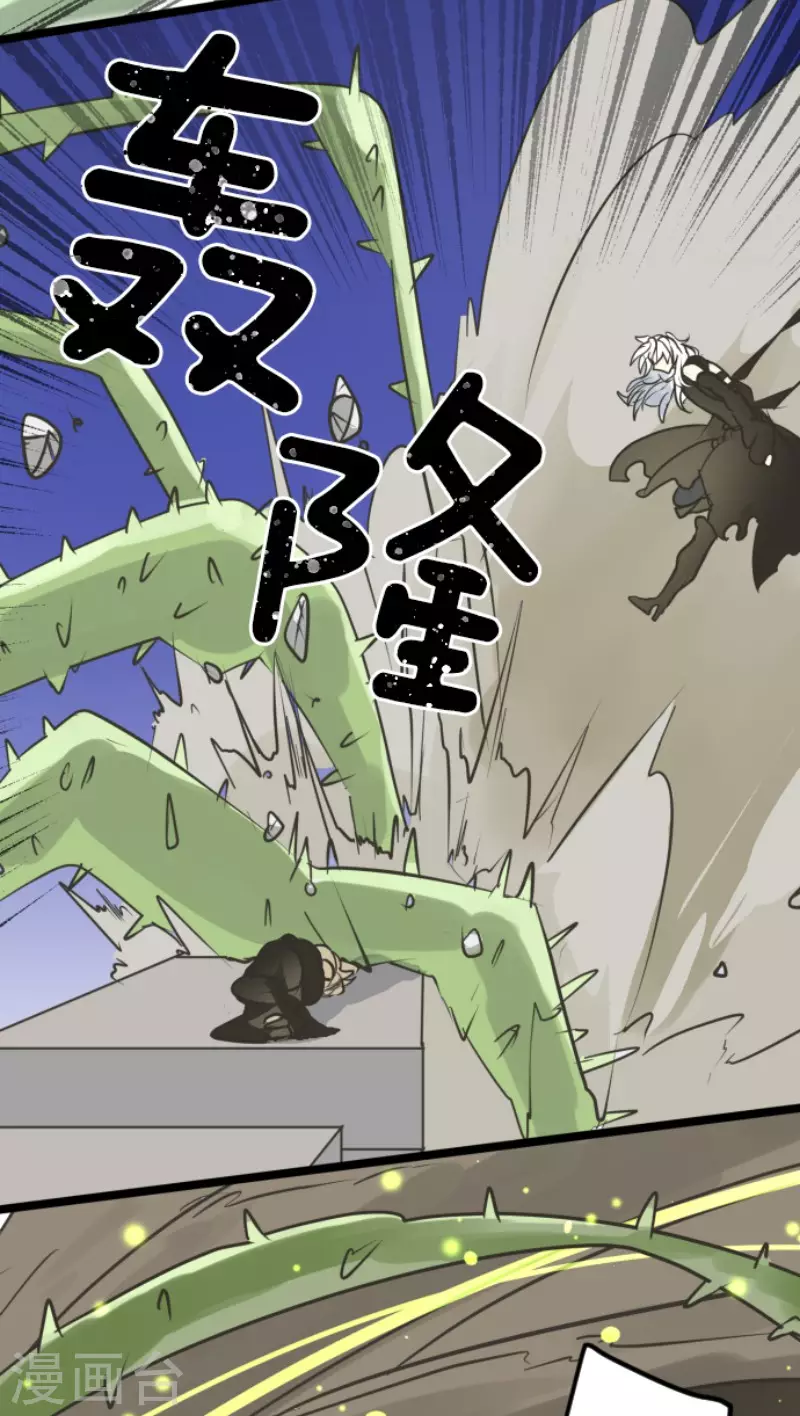 《他和她的魔法契约》第187话 “救世主” 第31页
