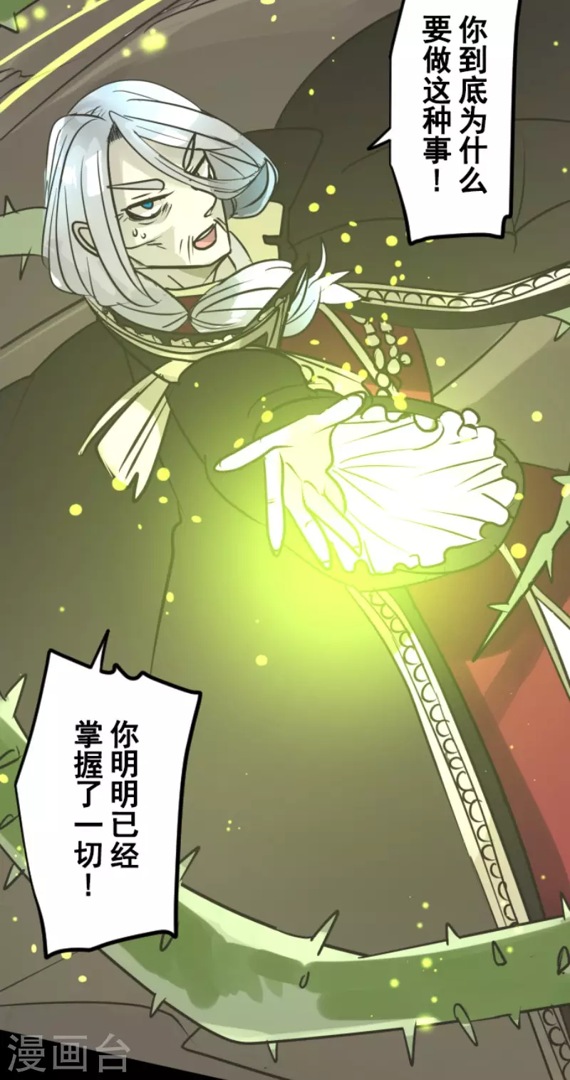 《他和她的魔法契约》第187话 “救世主” 第32页