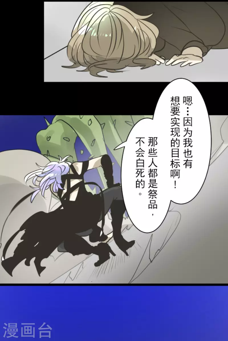 《他和她的魔法契约》第187话 “救世主” 第35页